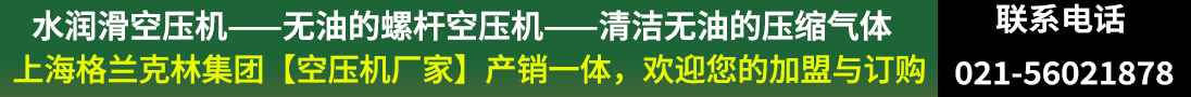 格蘭克林空壓機宣傳文案-歡迎加盟與訂購
